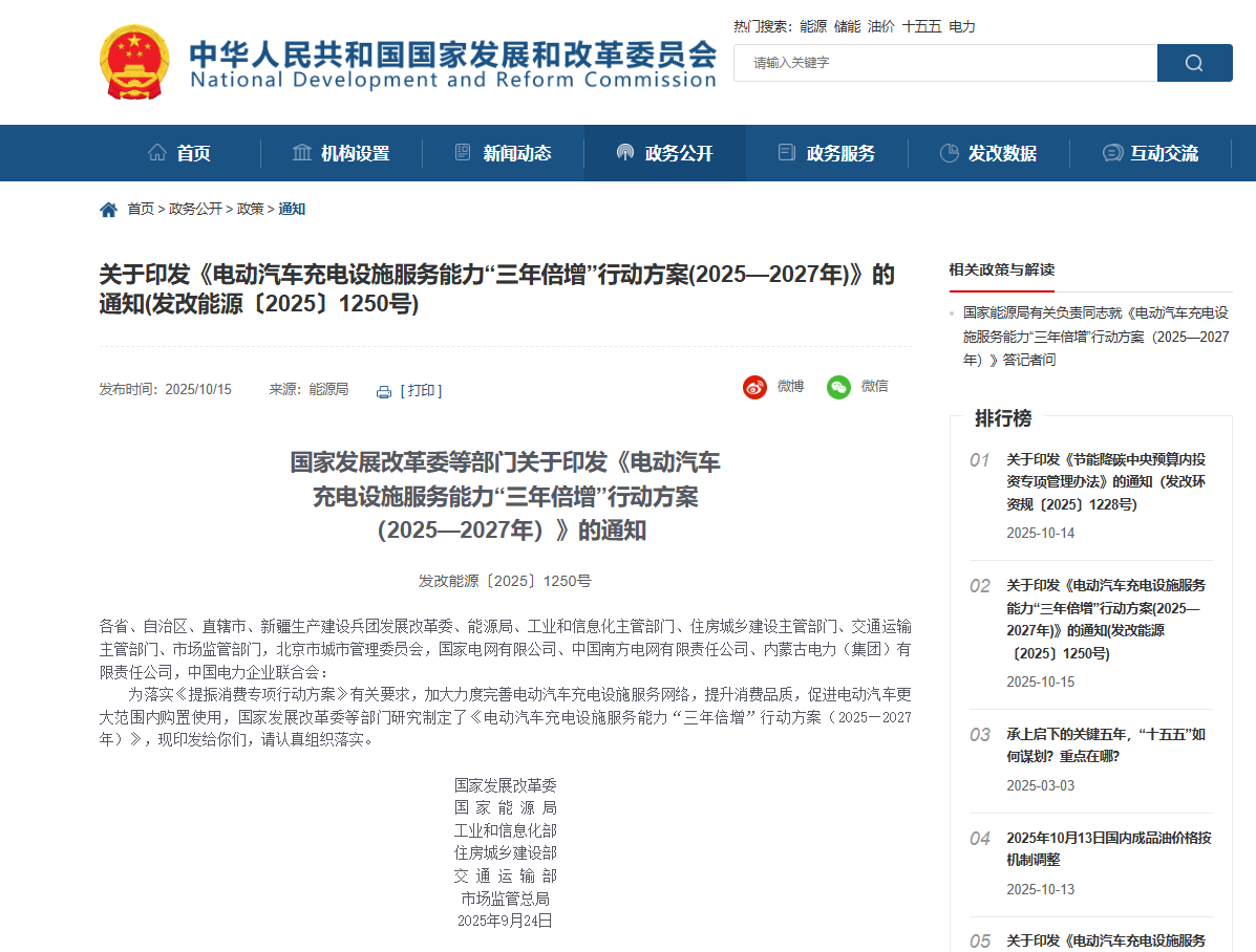 电动汽车充电设施服务能力“三年倍增”行动方案（2025—2027年）